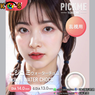 [散光] Astigram Pickme Toricme Bijumi Water Choco 散光彩妝隱形眼鏡